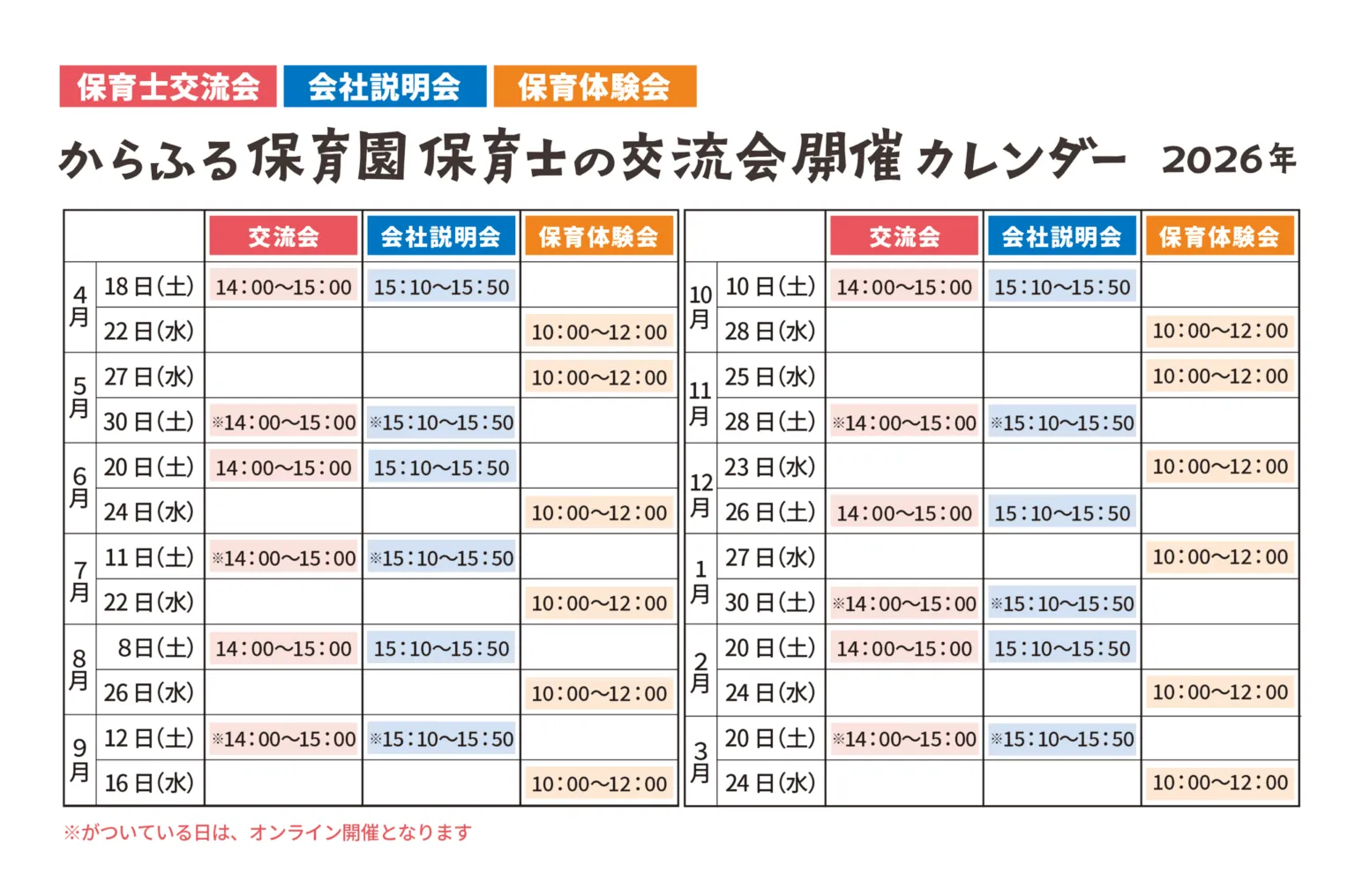 交流会開催カレンダー