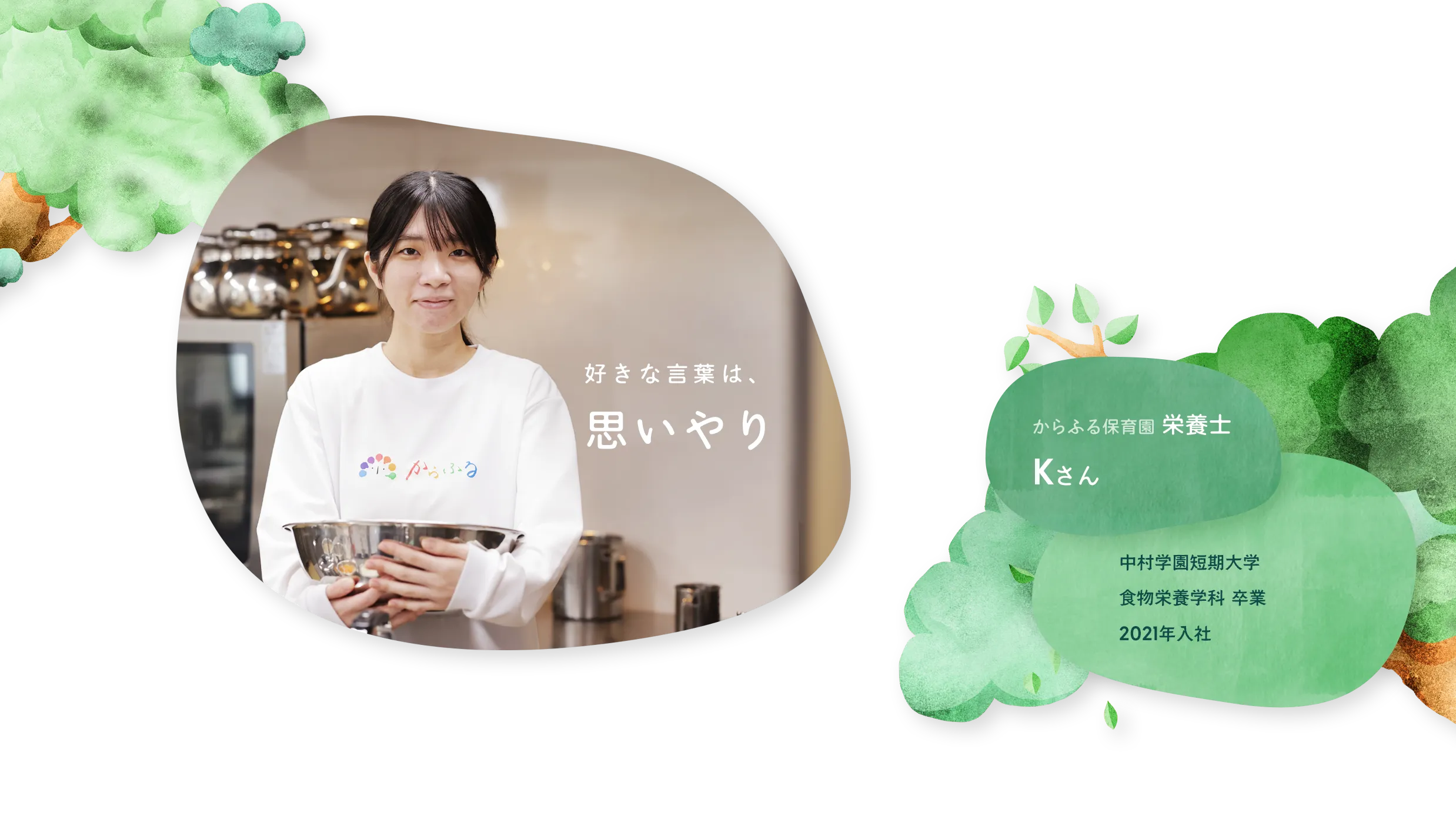 栄養士Kさん