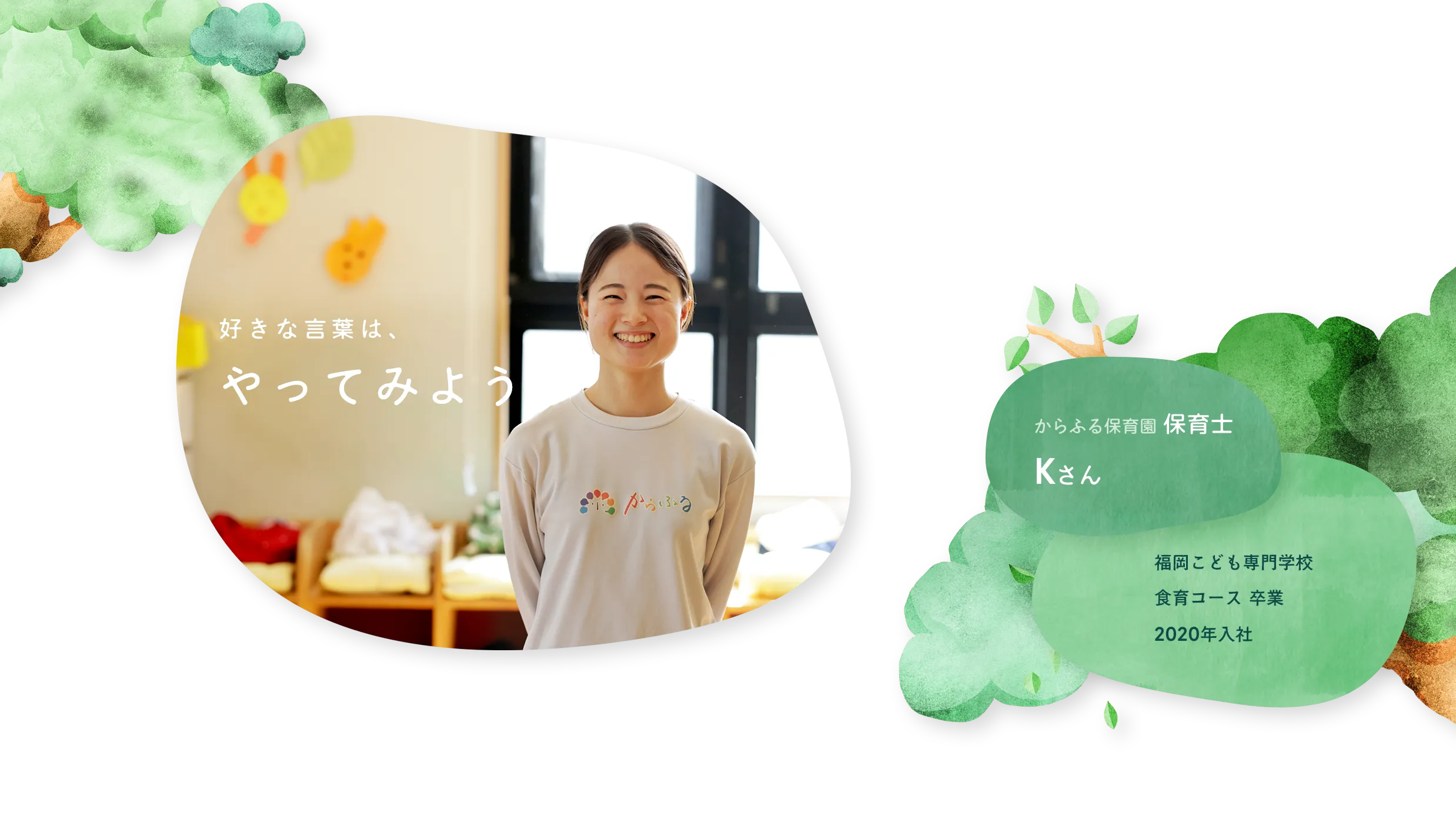 保育リーダーKさん
