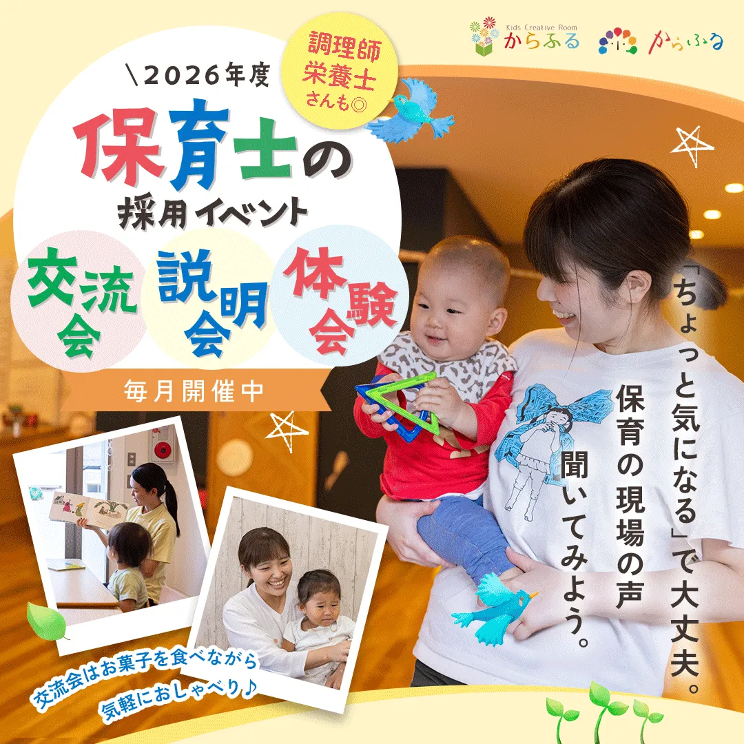 「ちょっと気になる」で大丈夫。保育の現場の声聞いてみよう。