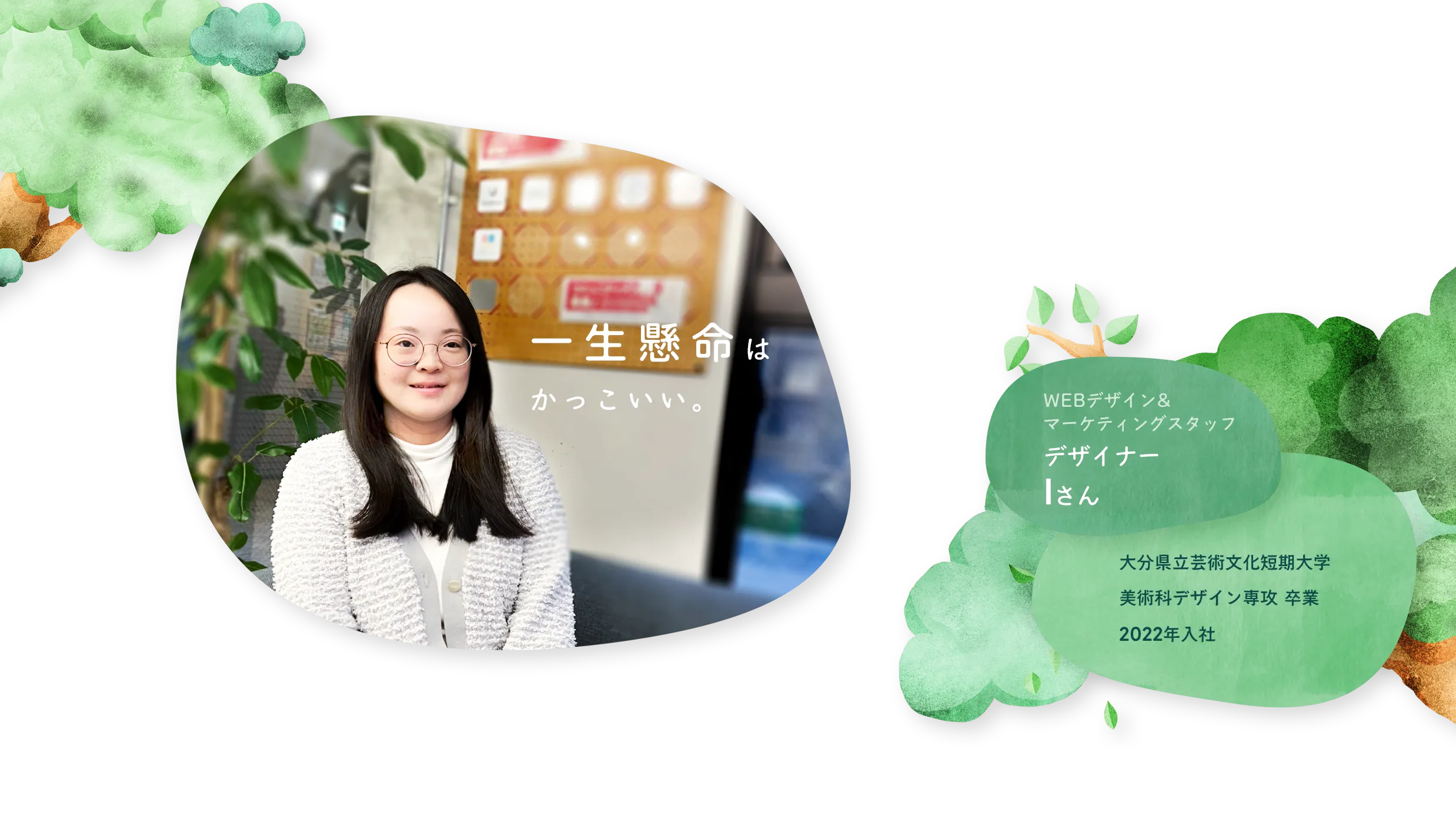 デザイナーIさん