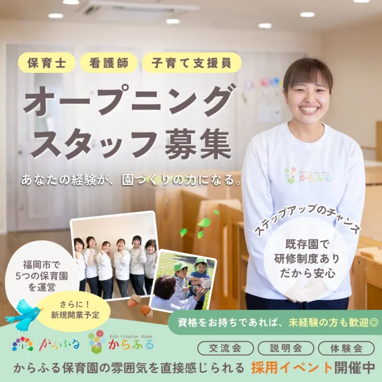 オープニングスタッフ募集のお知らせ！