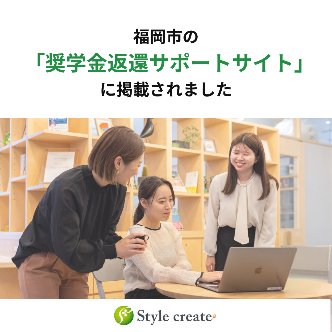 スタイルクリエイト採用サイト公開