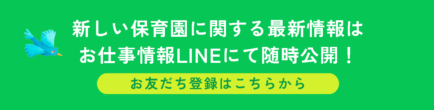 お仕事情報LINEバナー