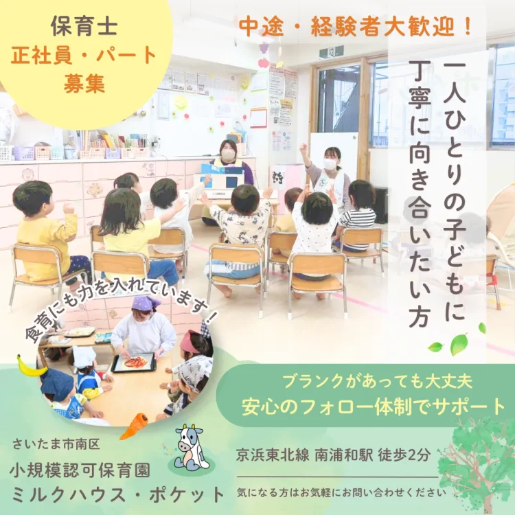 保育スタッフ募集のお知らせ
